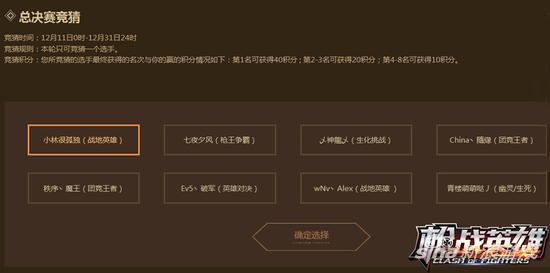 枪王の荣耀 4399《枪战英雄》ESG冬季赛冠军之战即启