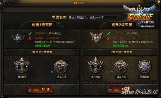 创建军团