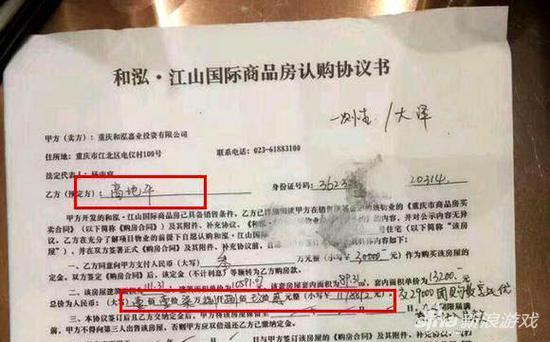 粉丝爆料的购房协议