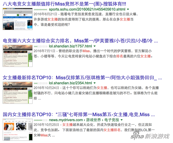 各类有关Miss的炒作新闻