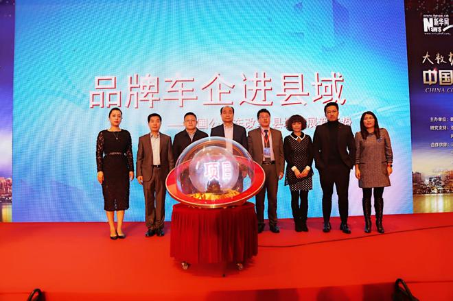 探索县域汽车发展新趋势 公务车论坛召开