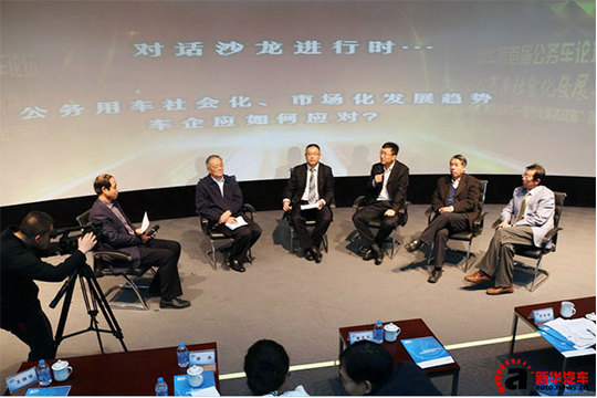 探索县域汽车发展新趋势 公务车论坛召开