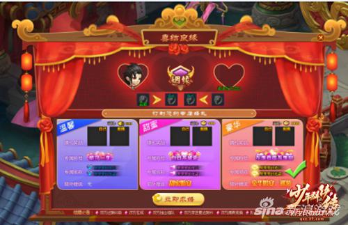红缘一线牵&nbsp;37《少年群侠传》结婚系统浪漫开启