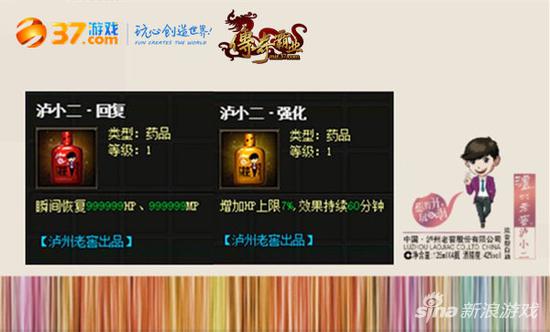 《传奇霸业》“泸小二”道具