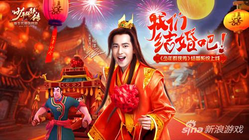 红缘一线牵&nbsp;37《少年群侠传》结婚系统浪漫开启