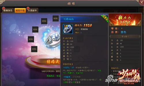 红缘一线牵&nbsp;37《少年群侠传》结婚系统浪漫开启