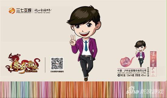 《传奇霸业》携手“泸小二”