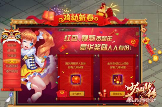 鸡年一飞冲天 37《少年群侠传》贺岁新玩法来袭