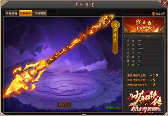 鸡年一飞冲天 37《少年群侠传》贺岁新玩法来袭