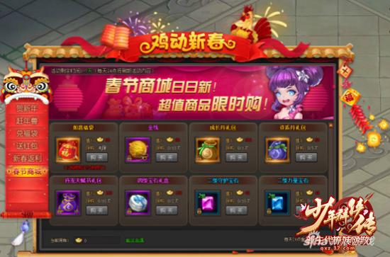 鸡年一飞冲天 37《少年群侠传》贺岁新玩法来袭