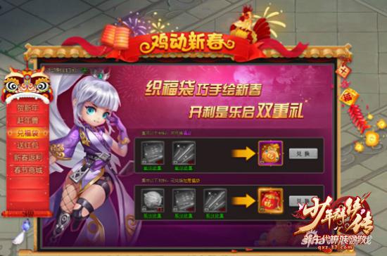 鸡年一飞冲天 37《少年群侠传》贺岁新玩法来袭