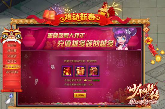 鸡年一飞冲天 37《少年群侠传》贺岁新玩法来袭