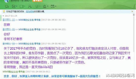 B站天价手办事件处理结果出炉