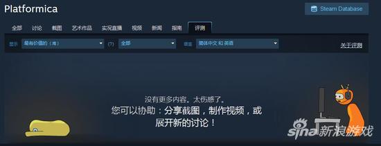 游戏评价如今也已经清空