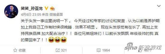 《英雄联盟》主播笑笑北上植发 网友：秃出一个惨字