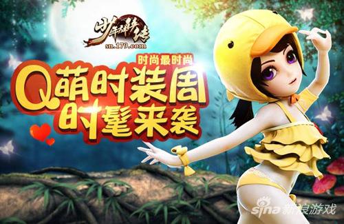 时尚最时尚 179《少年群侠传》Q萌时装周时髦来袭