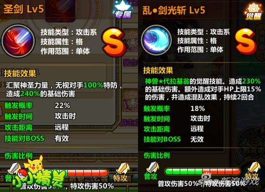 圣剑士降临 4399《小小精灵》五代传说精灵Mega登场