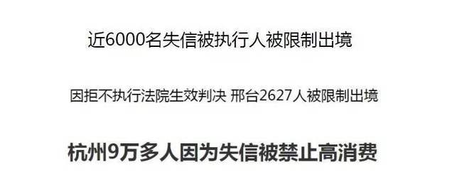那些上了旅游“黑名单”的人受到哪些影响