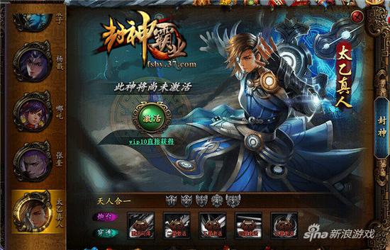 《封神霸业》太乙真人