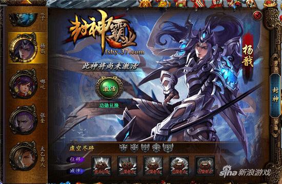 《封神霸业》杨戬