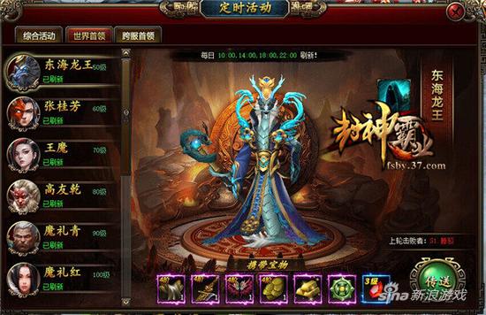 《封神霸业》东海龙王