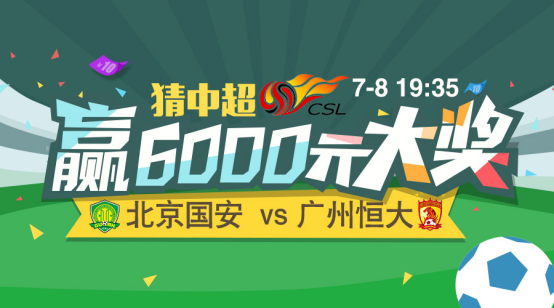 玩中超竞猜一起赢大奖