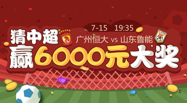 参与中超竞猜赢大奖