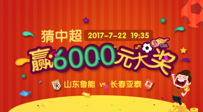 竞猜中超赢大奖