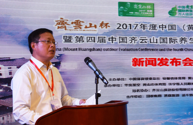 休宁县人民政府副县长黄世福讲话