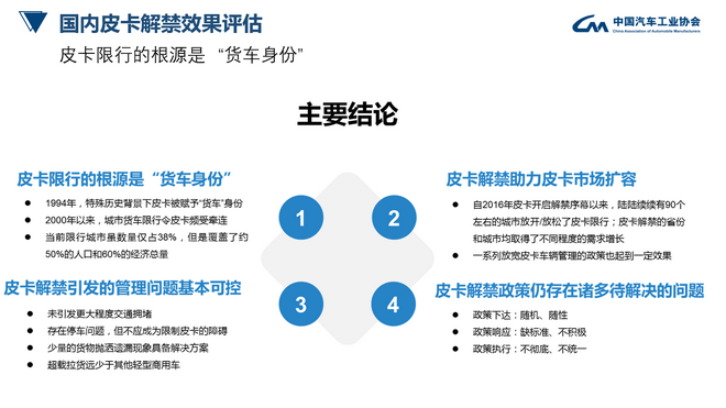 皮卡行业研究：解禁很奏效 货车身份是难题