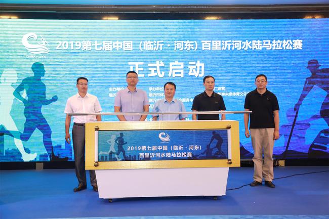 魅力沂蒙!2019第7届中国百里沂河水陆马拉松9月开赛