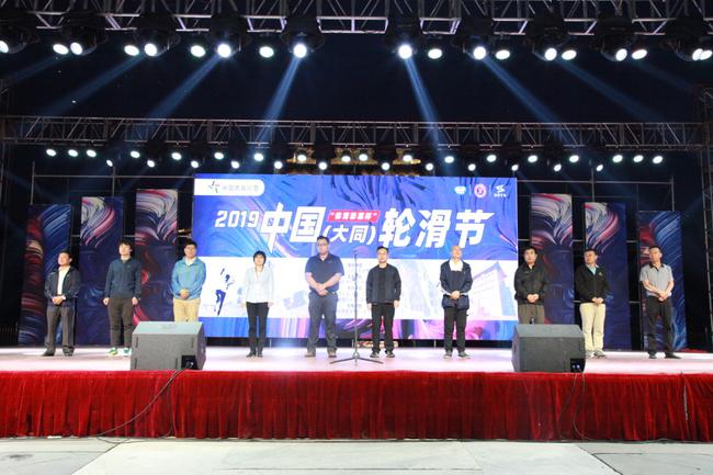 “体育彩票杯”2019中国•大同轮滑节开幕现场