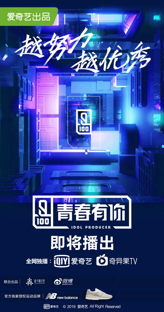 newbalance携手青春有你诠释9之年代独立宣言