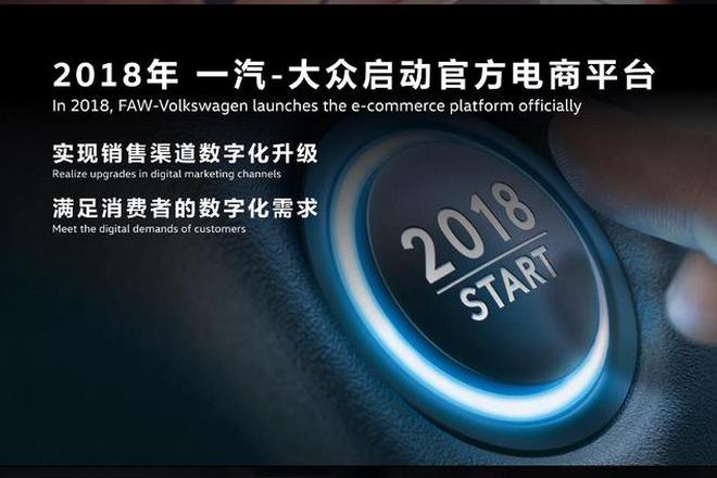 “攻坚之年”落地电商平台 一汽-大众解锁新零售时代