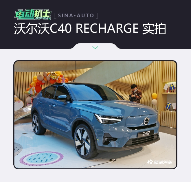 都市质感更浓 沃尔沃C40 RECHARGE实拍