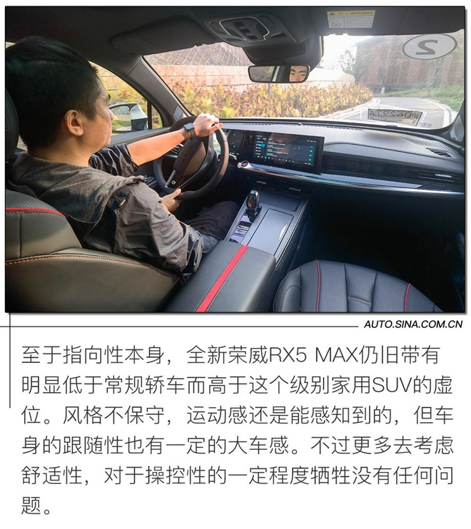 全面且均衡 公路试驾全新荣威RX5 MAX 2.0T