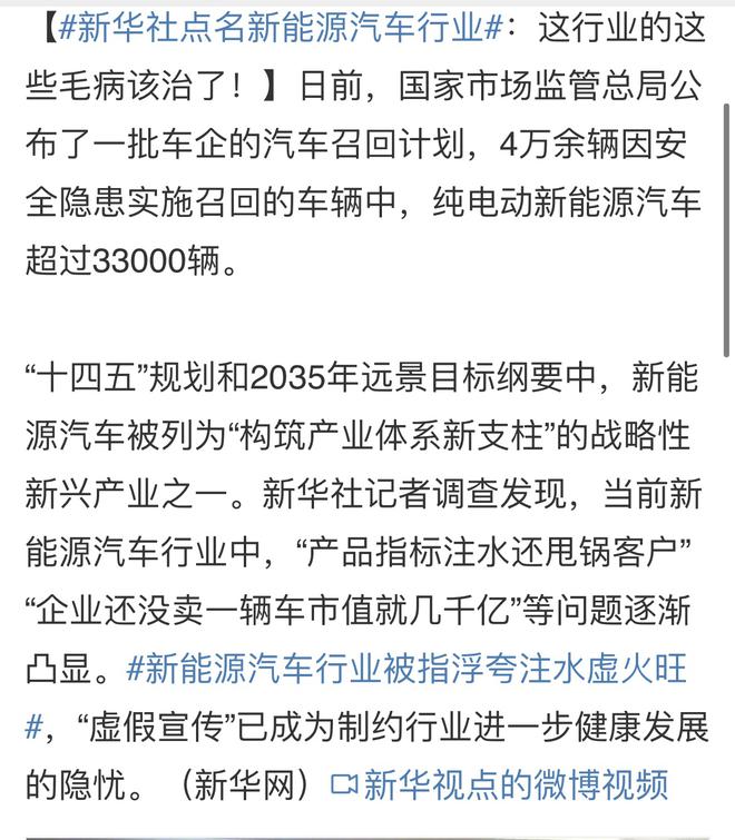 新华社两次发文痛批 新能源汽车产业到底怎么了？