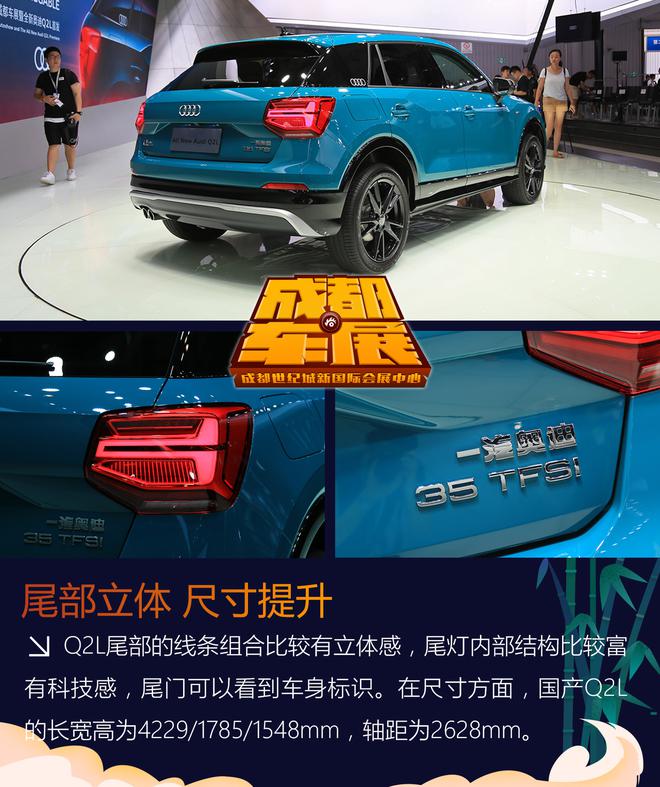 豪华紧凑级SUV搅局者 奥迪Q2L新车解析