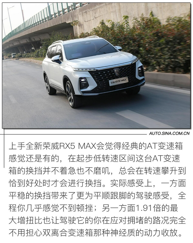 全面且均衡 公路试驾全新荣威RX5 MAX 2.0T