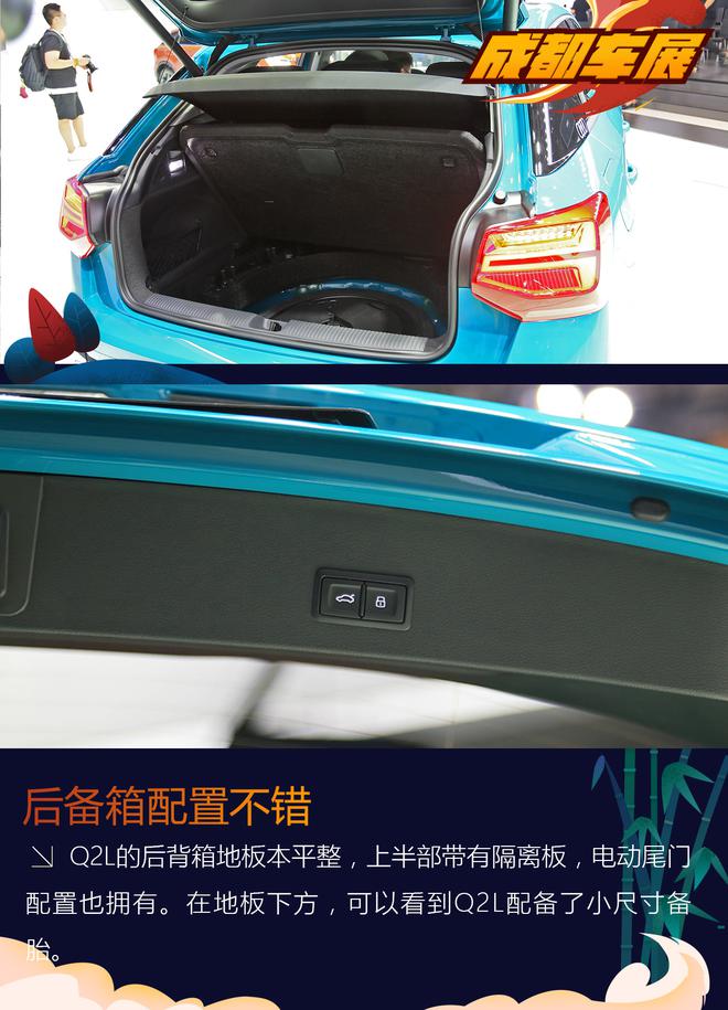 豪华紧凑级SUV搅局者 奥迪Q2L新车解析