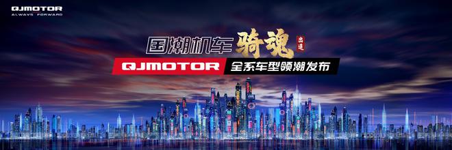 钱江摩托新战略再提速 重庆摩展出奇兵——钱江摩托多品牌全系震撼重庆摩展