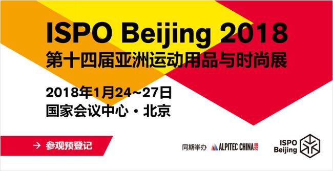 冰雪运动正当时!来ISPO Beijing寻找下一个赢利契机。