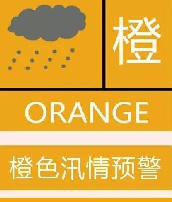 17:20 城市防汛二級橙色預警 升級為