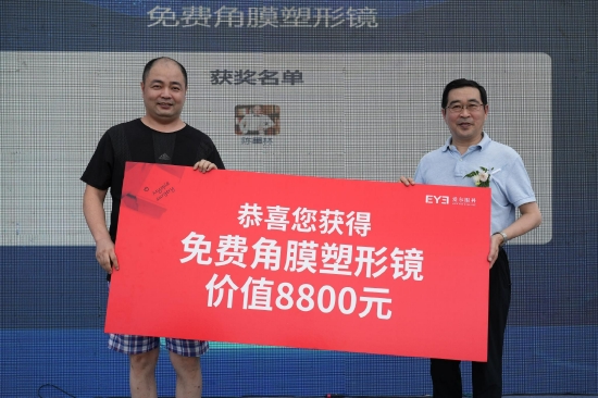 点亮辽宁·执爱同行 爱尔眼科20周年全家眼健康公益计划盛大启动