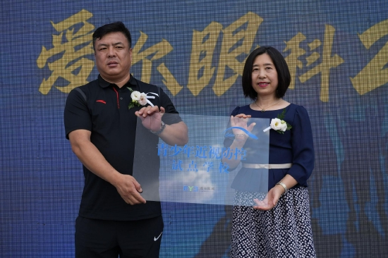 点亮辽宁·执爱同行 爱尔眼科20周年全家眼健康公益计划盛大启动