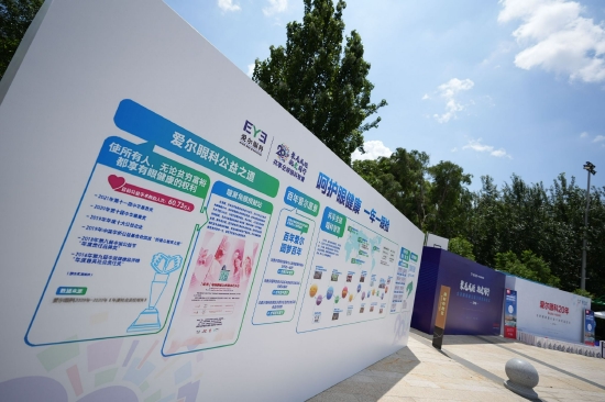 点亮辽宁·执爱同行 爱尔眼科20周年全家眼健康公益计划盛大启动