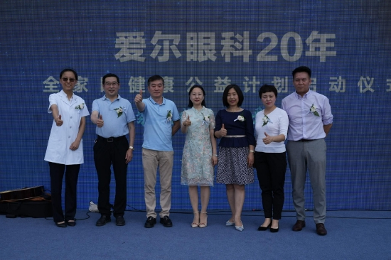 点亮辽宁·执爱同行 爱尔眼科20周年全家眼健康公益计划盛大启动