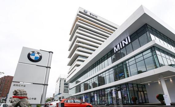 宝马世界落成仪式 汇中宝店开业庆典