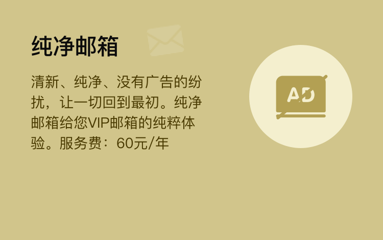 纯净邮箱