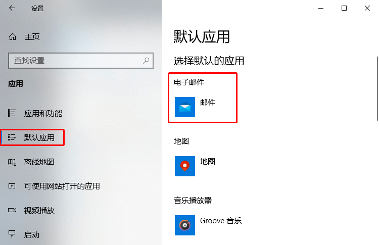 Windows如何修改系统默认的邮件客户端 - 2